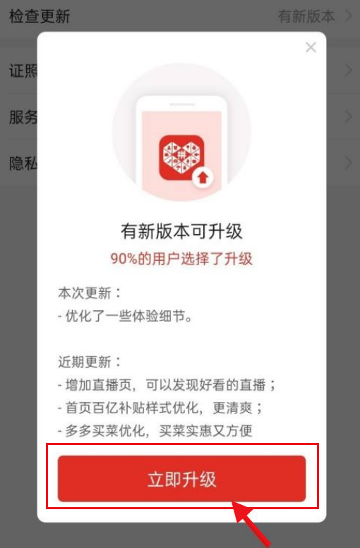 拼多多怎么升级最新版本?拼多多升级最新版本教程截图