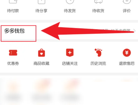 拼多多怎么修改多多钱包密码(拼多多怎么修改多多号）