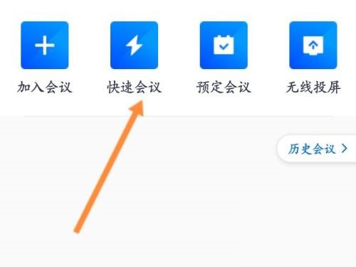 腾讯会议的会议链接在哪里(腾讯会议的会议链接怎么进入）