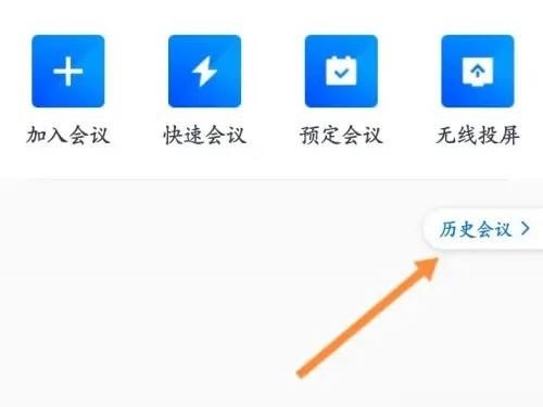 腾讯会议怎么查看录播(腾讯会议怎么查看历史会议记录）