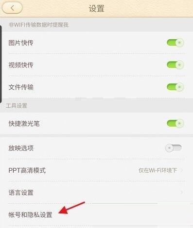 101教育PPT怎么注销账号?101教育PPT注销账号方法截图