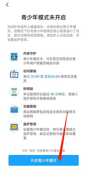 米游社青少年模式怎么打开?米游社青少年模式打开方法截图