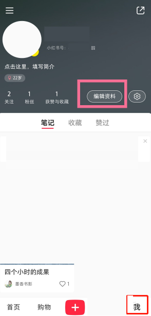 小红书怎么修改备注(小红书地点怎么修改）