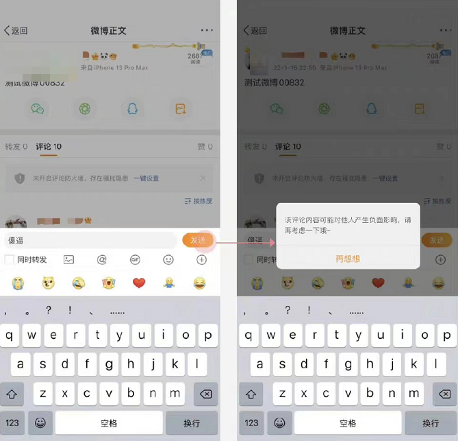 微博友善发评提醒功能是什么(微博提醒友善评论文明发言）