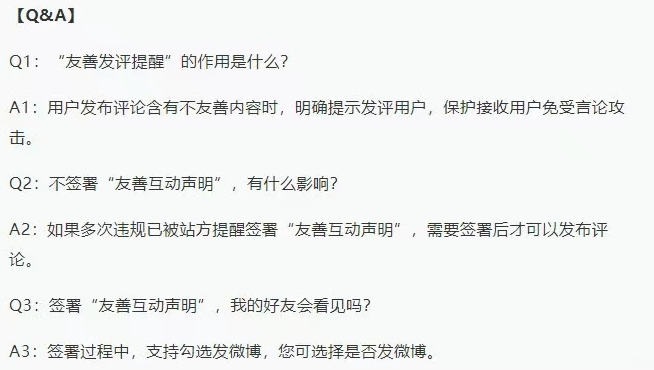 微博友善发评提醒功能是什么?微博友善发评提醒功能介绍截图