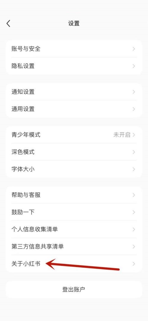 小红书用户服务协议在哪里(小红书用户服务协议）