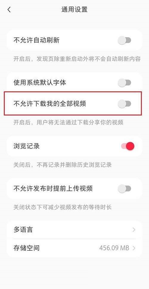 小红书怎么关闭视频下载?小红书关闭视频下载方法截图
