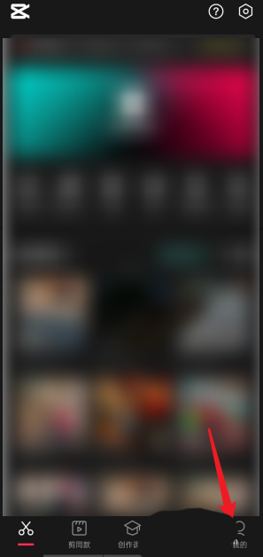 剪映怎么查看每日任务