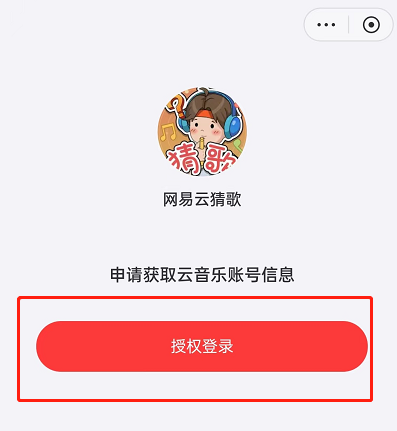 网易云音乐猜歌入口在哪里?网易云音乐猜歌入口介绍截图