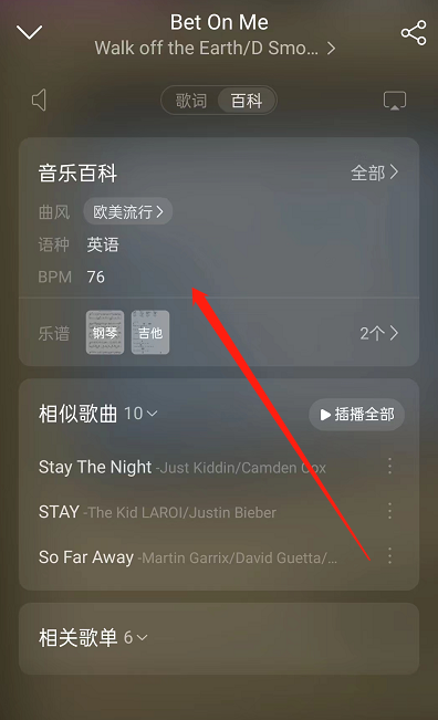 网易云音乐怎么查看音乐百科?网易云音乐查看音乐百科方法截图