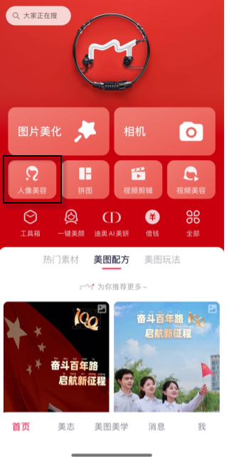 美图秀秀怎么局部美白(美图秀秀怎么局部高光）