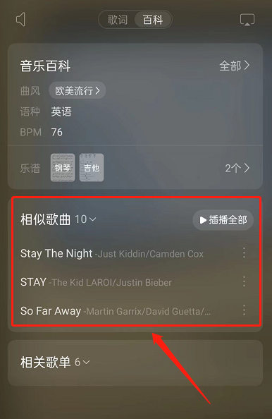 网易云音乐怎么查找相似歌曲?网易云音乐查找相似歌曲教程截图