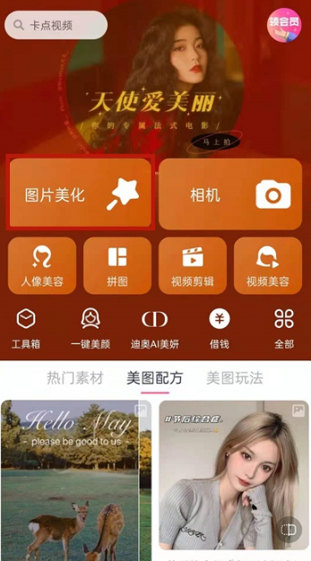 美图秀秀怎么修改尺寸(美图秀秀怎么修改图片上的数字）