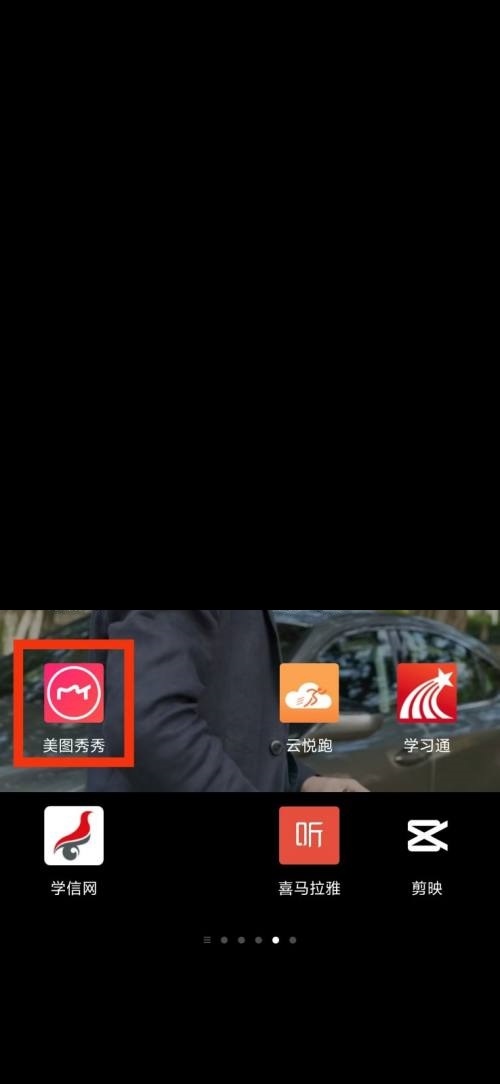 美图秀秀工具箱在哪里(美图秀秀工具箱为什么打不开）