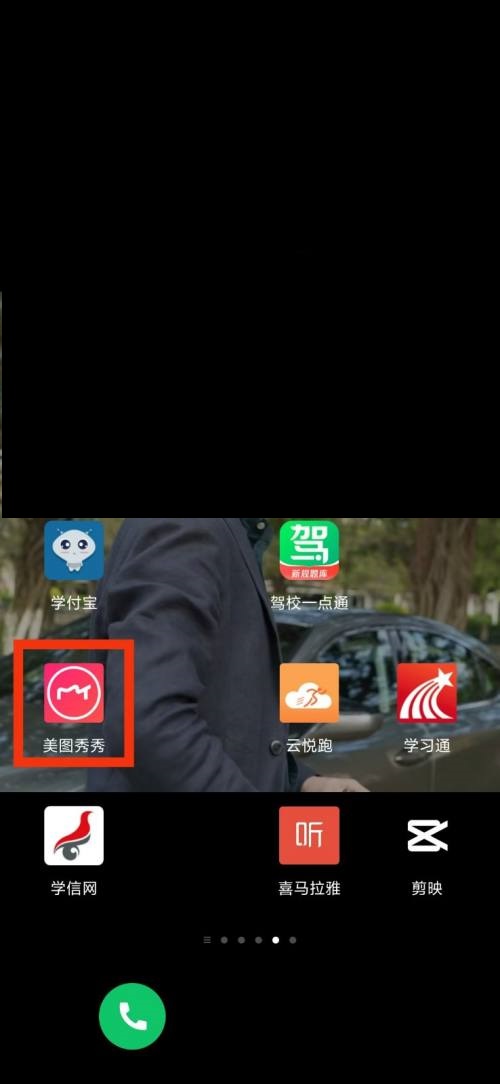 美图秀秀服务条款在哪里
