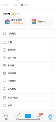 米游社怎么开启护眼模式(米游社开启设备验证）