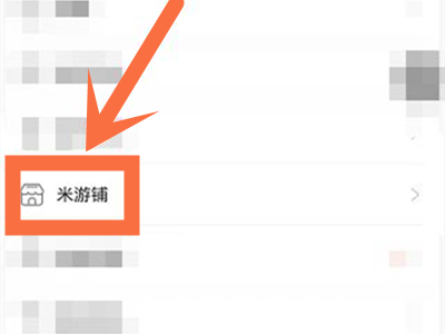 米游社怎么退单(米游社验证码怎么关）