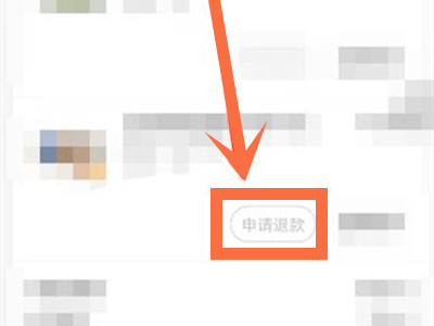 米游社怎么退单?米游社退单教程截图
