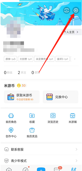 米游社怎么关闭收藏显示(米游社怎么关闭手机验证）