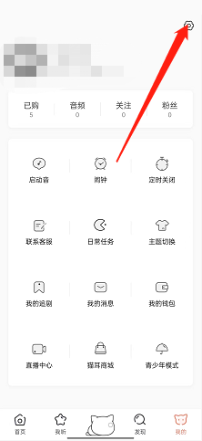 猫耳fm怎么开启推送?猫耳fm开启推送方法截图