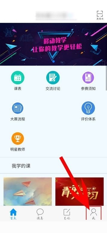 学习通怎么取消微信通知