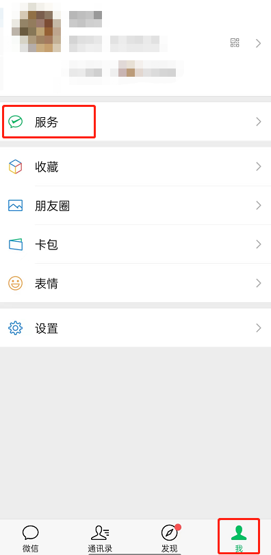 微信消费者保护怎么查看(微信消费者保护打不开）