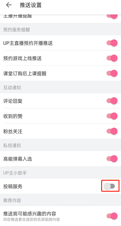 哔哩哔哩UP主小助手怎么关闭?哔哩哔哩UP主小助手关闭方法截图
