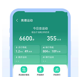 高德地图运动功能怎么使用?高德地图运动功能使用方法截图