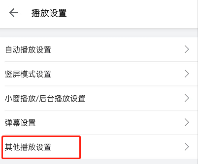 哔哩哔哩视频自动旋转怎么关闭?哔哩哔哩视频自动旋转关闭方法截图