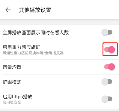 哔哩哔哩视频自动旋转怎么关闭?哔哩哔哩视频自动旋转关闭方法截图