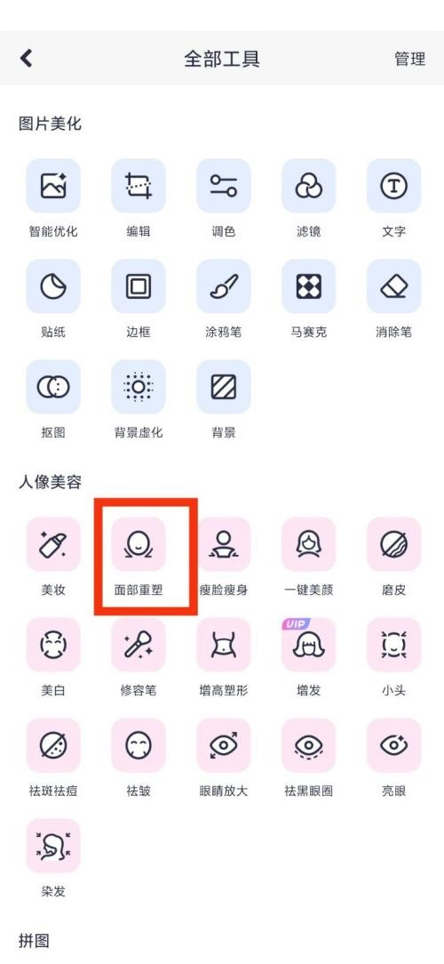 美图秀秀面部重塑在哪里?美图秀秀面部重塑查看教程截图