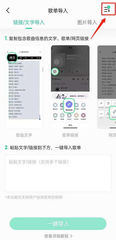 QQ音乐怎么取消歌单导入?QQ音乐取消歌单导入方法截图