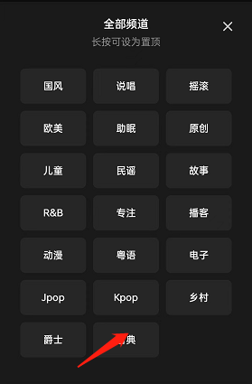 QQ音乐怎么置顶频道?QQ音乐置顶频道教程截图