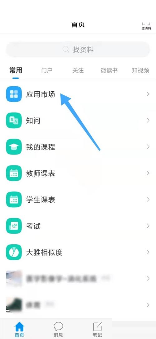 学习通怎么查看培训课程?学习通查看培训课程方法截图