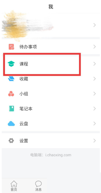学习通怎么修改作业