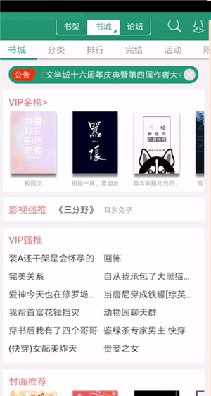 晋江文学城怎么听书(晋江文学城bgm怎么听）