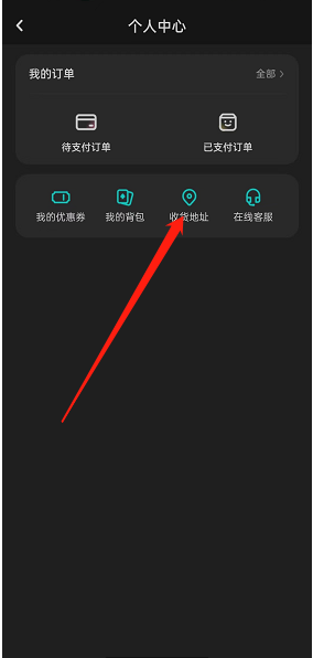 lofter怎么添加收货地址?lofter添加收货地址方法截图