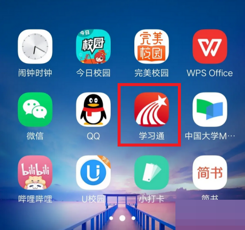 学习通怎么查看教师课表