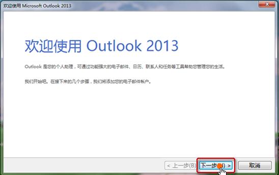 我来教你Outlook2013邮箱设置（outlook邮箱设置中文）