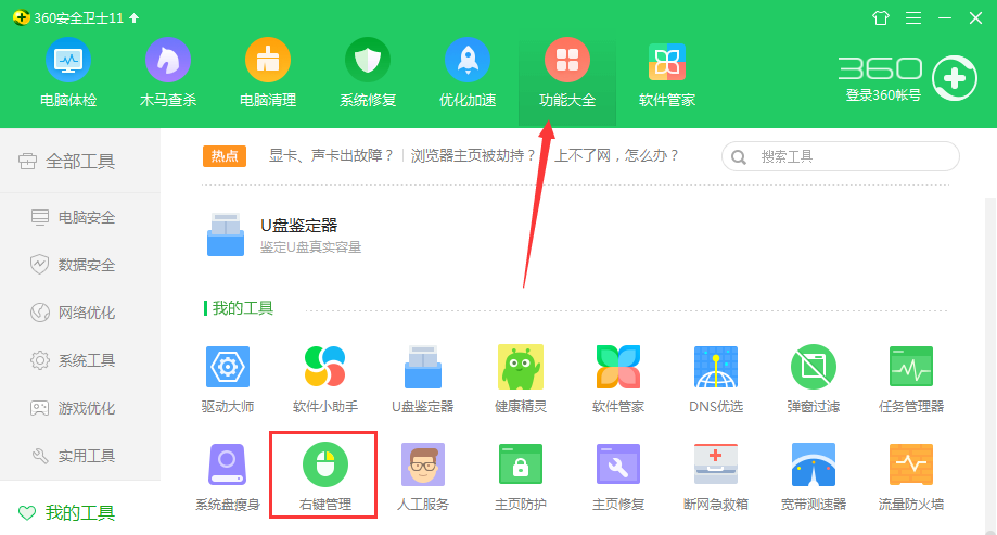 电脑桌面右键菜单打开延迟怎么办?右键弹出菜单反应慢解决方法