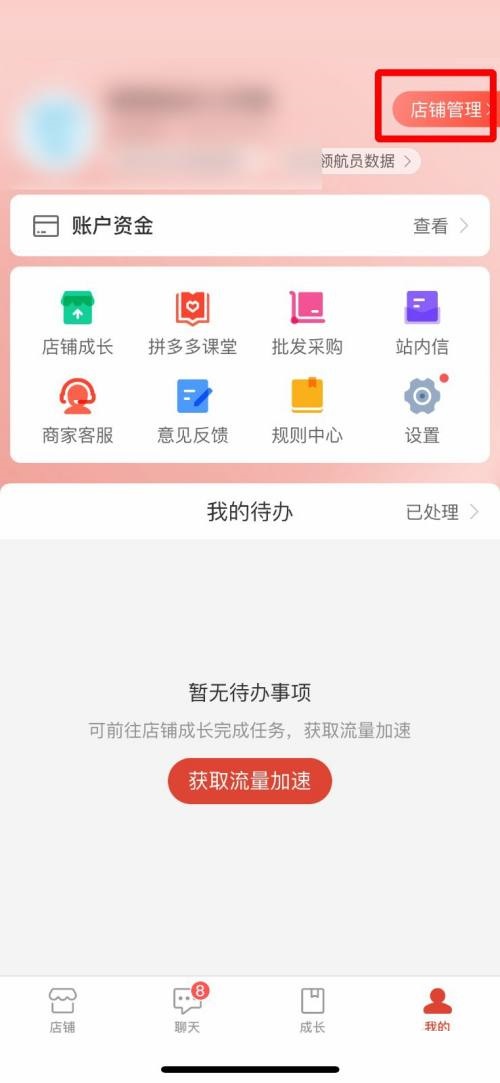 拼多多商家版怎么设置店铺头像(拼多多商家版怎么取消订单）