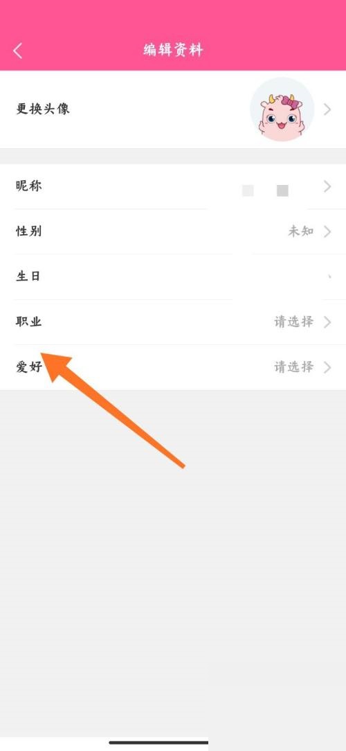 韩剧tv怎么编辑个人资料?韩剧tv编辑个人资料教程截图