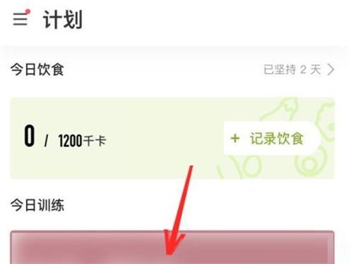keep怎么退出训练计划(keep怎么退出跑步计划）