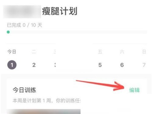 keep怎么退出训练计划?keep退出训练计划方法截图