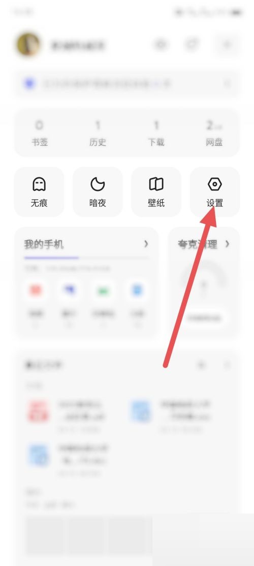 夸克浏览器怎么更改UA设置?夸克浏览器更改UA设置教程截图