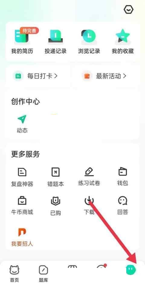 牛客怎么设置隐私
