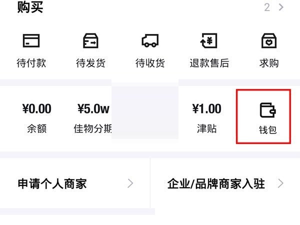 得物钱包余额怎么使用(得物钱包余额怎么用）