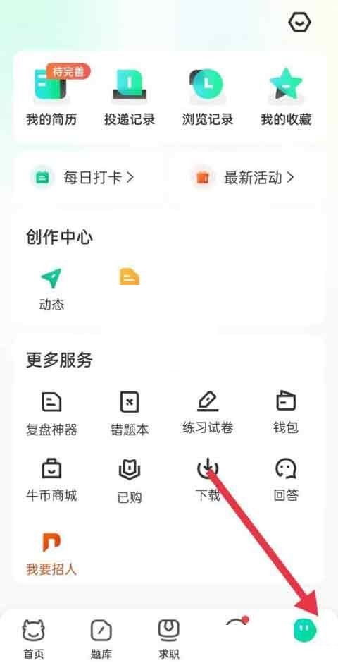 牛客推荐职位怎么关闭