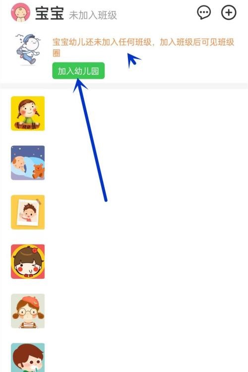 智慧树怎么加入班级?智慧树加入班级方法截图