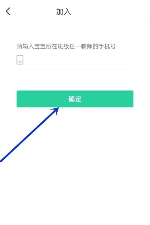 智慧树怎么加入班级?智慧树加入班级方法截图